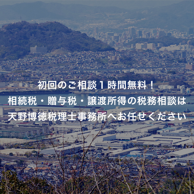 天野博徳税理士事務所
